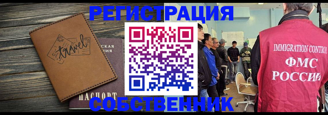прописка от собственника в Прокопьевске
