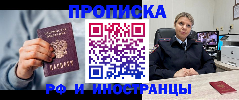 временная регистрация собственник в Прокопьевске