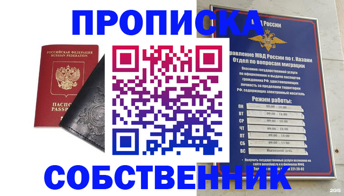 прописка законно в Прокопьевске