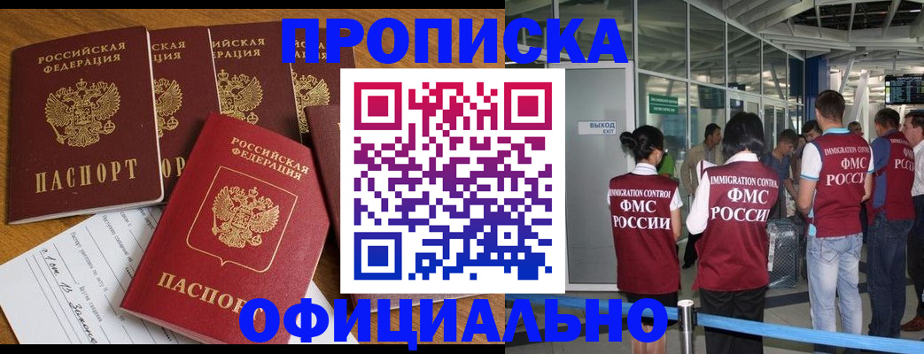 временная регистрация 2025 в Прокопьевске