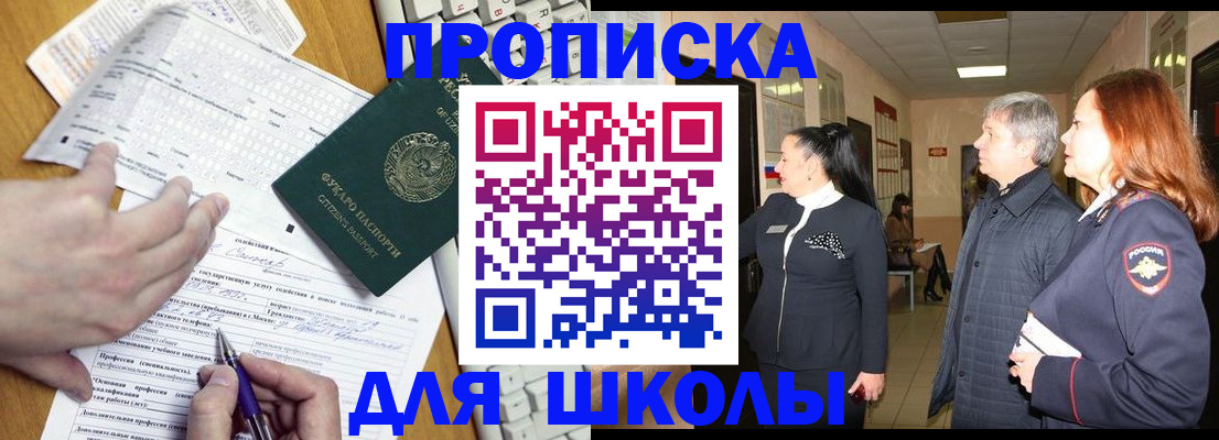 прописка для работы в Прокопьевске